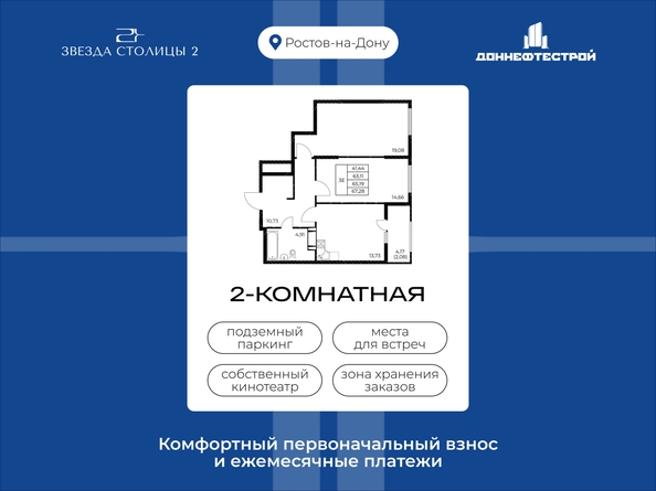 
  Продается 2-комн. квартира 67.28 м², в ЖК Звезда Столицы 2. Фото 2.