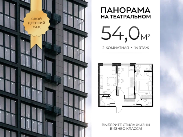 
  Продается 2-комн. квартира 54 м², в ЖК Панорама на Театральном, литера 1. Фото 1.