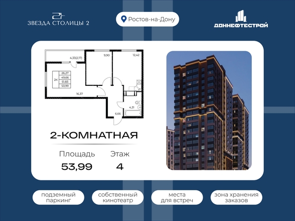 
  Продается 2-комн. квартира 53.99 м², в ЖК Звезда Столицы 2. Фото 1.