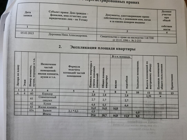 
  Продается 1-комн. квартира 30 м². Фото 9.