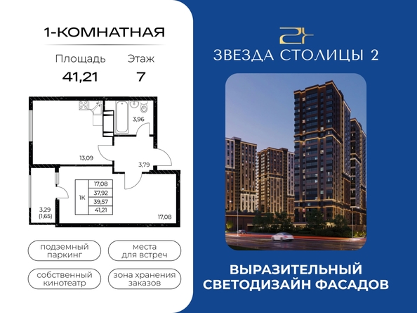 
  Продается 1-комн. квартира 41.21 м², в ЖК Звезда Столицы 2. Фото 1.
