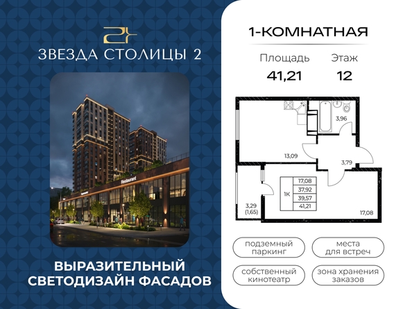 
  Продается 1-комн. квартира 41.21 м², в ЖК Звезда Столицы 2. Фото 1.
