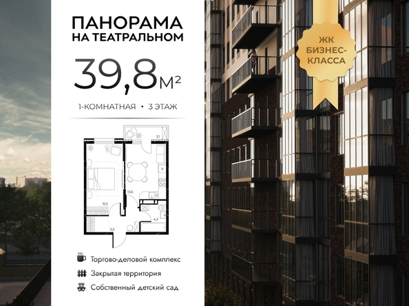 
  Продается 1-комн. квартира 39.8 м², в ЖК Панорама на Театральном, литера 1. Фото 1.