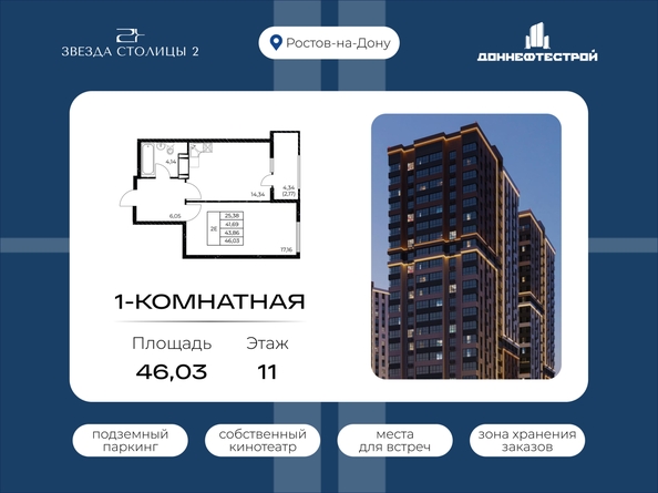 
  Продается 1-комн. квартира 46.03 м², в ЖК Звезда Столицы 2. Фото 3.