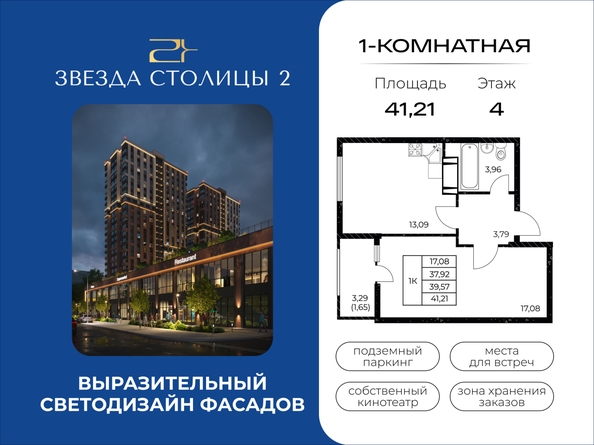 
  Продается 1-комн. квартира 41.21 м², в ЖК Звезда Столицы 2. Фото 1.