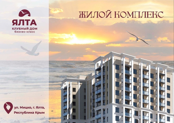 
  Продается 2-комн. квартира 70.74 м², в ЖК Клубный дом Ялта. Фото 1.