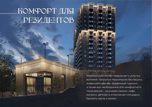 
  Продается 2-комн. квартира 70.25 м², в ЖК Клубный дом Ялта. Фото 23.