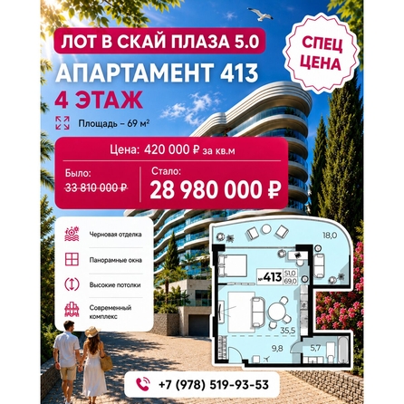 
  Продается апартамент 69 м², в АК Скай Плаза, 5.0. Фото 1.