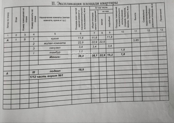 
  Продается 1-комн. квартира 39.9 м². Фото 11.
