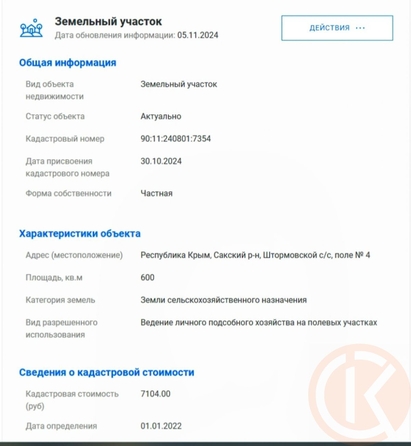 
  Продается земельный участок 6 соток. Фото 3.