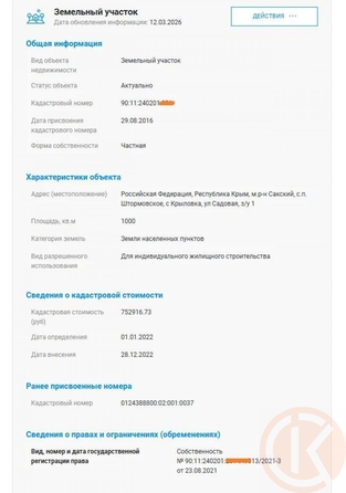 
  Продается земельный участок 10 соток. Фото 10.