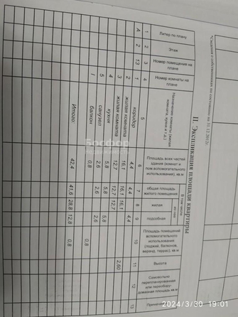 
  Продается 2-комн. квартира 42.4 м². Фото 12.