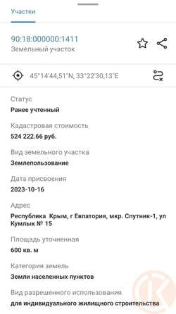 
  Продается земельный участок 6 соток. Фото 8.