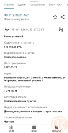 
  Продается земельный участок 13.76 соток. Фото 8.