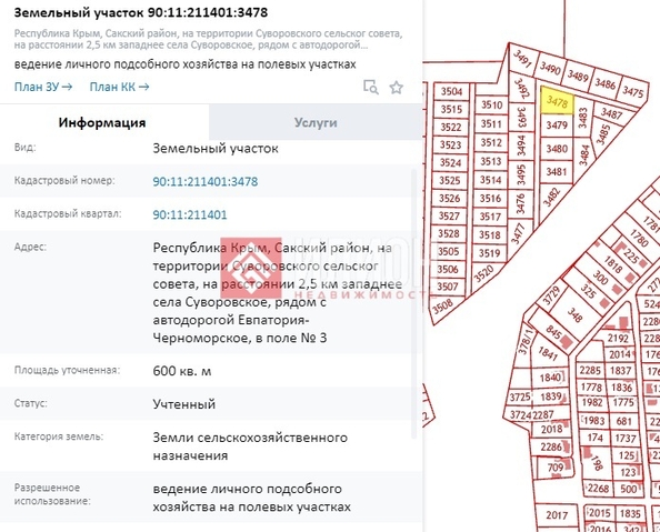 
  Продается земельный участок 6 соток. Фото 8.