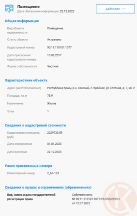 
  Продается 3-комн. квартира 78.9 м². Фото 16.