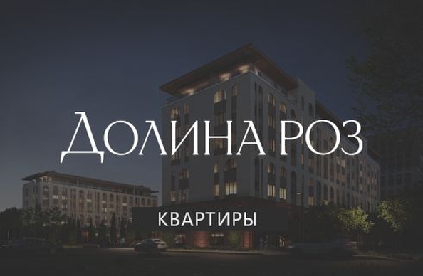 
  Продается 1-комн. квартира 47.57 м², в ЖК Долина Роз. Фото 1.