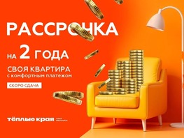 Рассрочка 2 года