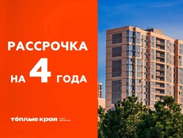 Рассрочка 4 года