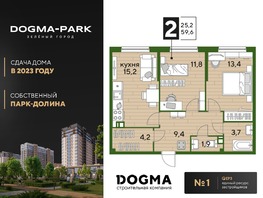 Продается 2-комнатная квартира ЖК DOGMA PARK (Догма парк), литера 9, 59.6 м², 9655200 рублей