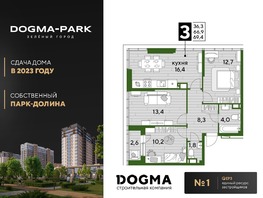 Продается 3-комнатная квартира ЖК DOGMA PARK (Догма парк), литера 9, 69.4 м², 10375300 рублей