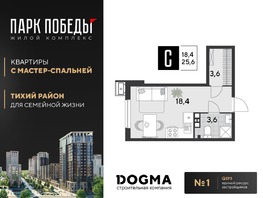 Продается Студия ЖК Парк Победы 2, литера 6, 25.6 м², 4468173 рублей