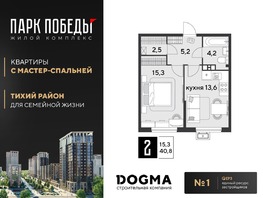 Продается 1-комнатная квартира ЖК Парк Победы 2, литера 8, 40.8 м², 5837664 рублей