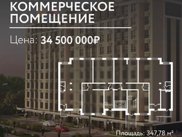 Продается Помещение Луговая ул, 347.78  м², 34500000 рублей