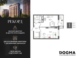 Продается 1-комнатная квартира ЖК Рекорд 2, литера 3, 41.7  м², 7797901 рублей