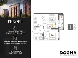 Продается 1-комнатная квартира ЖК Рекорд 2, литера 3, 47.6  м², 8682240 рублей