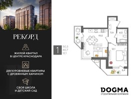 Продается 1-комнатная квартира ЖК Рекорд, литера 3, 50.3  м², 12328530 рублей
