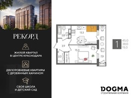 Продается 1-комнатная квартира ЖК Рекорд 2, литера 4, 45  м², 7969500 рублей
