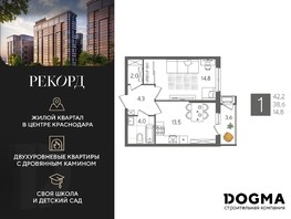 Продается 1-комнатная квартира ЖК Рекорд 2, литера 4, 42.2  м², 7600221 рублей
