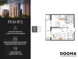 Продается 1-комнатная квартира ЖК Рекорд 2, литера 5, 39.2  м², 7647921 рублей