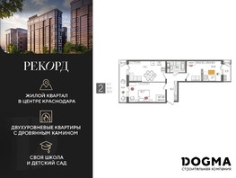 Продается 2-комнатная квартира ЖК Рекорд 2, литера 5, 71.7  м², 12913170 рублей
