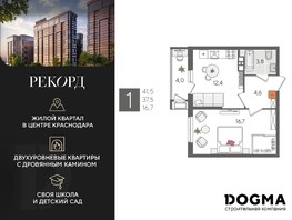 Продается 1-комнатная квартира ЖК Рекорд 2, литера 5, 41.5  м², 7536400 рублей