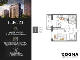 Продается 1-комнатная квартира ЖК Рекорд 2, литера 5, 36.5  м², 7303650 рублей