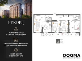 Продается 3-комнатная квартира ЖК Рекорд, литера 5, 116  м², 18223600 рублей