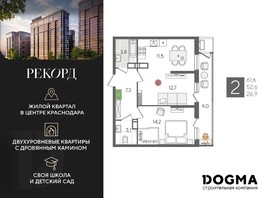 Продается 2-комнатная квартира ЖК Рекорд 2, литера 6, 61.6  м², 11094160 рублей