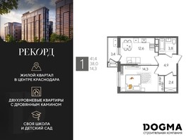 Продается 1-комнатная квартира ЖК Рекорд 2, литера 6, 41.4  м², 7663140 рублей