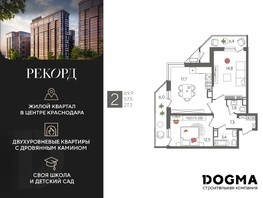 Продается 2-комнатная квартира ЖК Рекорд 2, литера 6, 69.9  м², 12588991 рублей