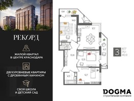 Продается 3-комнатная квартира ЖК Рекорд, литера 6, 87.7  м², 15356270 рублей