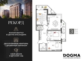 Продается 3-комнатная квартира ЖК Рекорд, литера 6, 88  м², 15408800 рублей