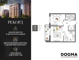 Продается 1-комнатная квартира ЖК Рекорд, литера 6, 49.3  м², 12083430 рублей