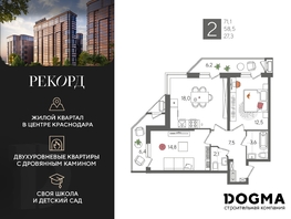 Продается 2-комнатная квартира ЖК Рекорд, литера 6, 71.1  м², 17071110 рублей