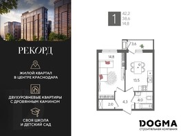 Продается 1-комнатная квартира ЖК Рекорд, литера 1, 42.2  м², 10343220 рублей
