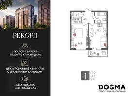 Продается 1-комнатная квартира ЖК Рекорд, литера 1, 42  м², 10294200 рублей