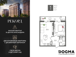 Продается 1-комнатная квартира ЖК Рекорд 2, литера 1, 49.3  м², 9150080 рублей