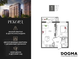 Продается 1-комнатная квартира ЖК Рекорд 2, литера 1, 46.5  м², 8630400 рублей