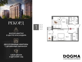 Продается 1-комнатная квартира ЖК Рекорд 2, литера 1, 42.4  м², 7844000 рублей